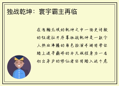 独战乾坤：寰宇霸主再临